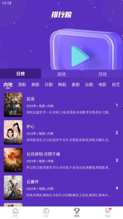 追剧视频软件